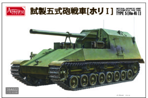 AMUSING HOBBY IMPERIAL JAPANESE ARMY EXPERIMENTAL TANK TYPE 5 ( HO-RI 1 ) MODEL KIT